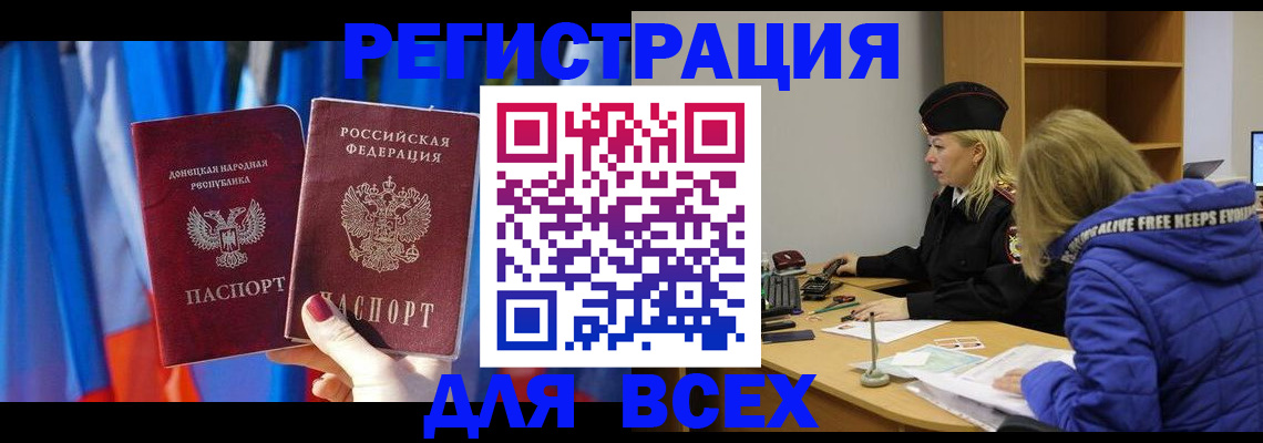 прописка регистрация в Дзержинске