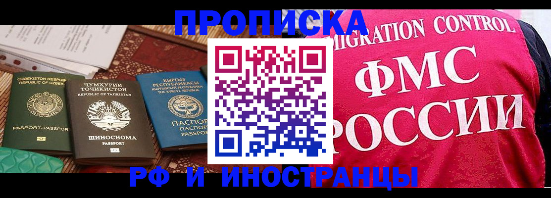 прописка законно в Дзержинске