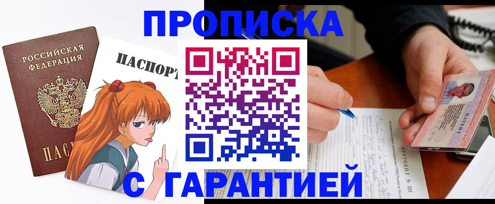 прописка регистрация в Дзержинске