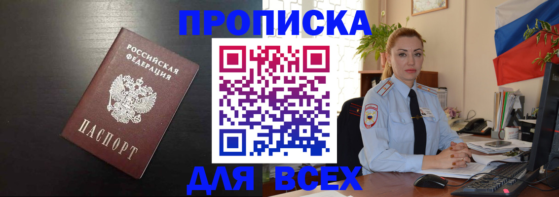 прописка для работы в Дзержинске